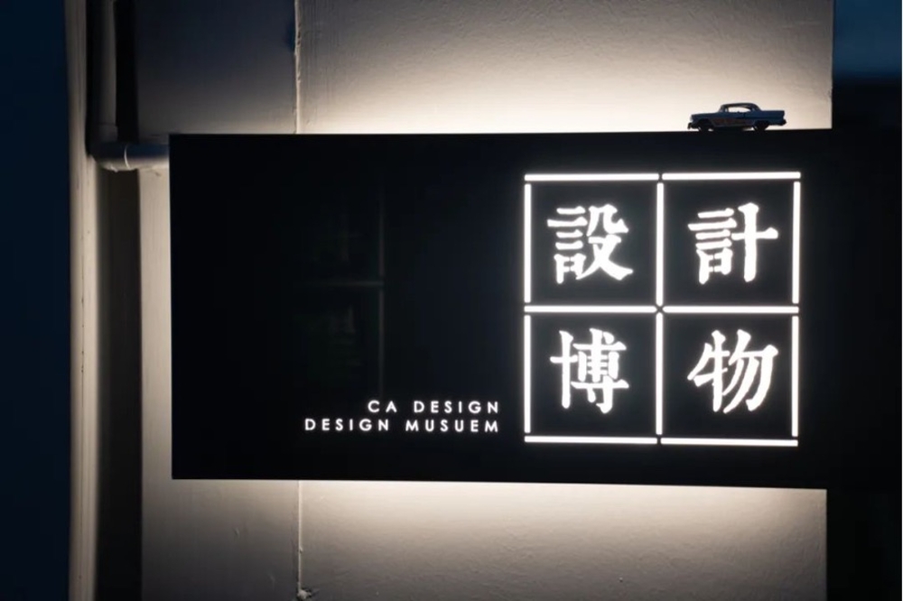 ca design design museum sign 1